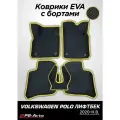 Коврики EVA 3D с бортами Volkswagen Polo Liftback