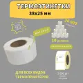 Термоэтикетки 38х25 мм 2000шт ЭКО / 10 рулонов / самоклеящиеся этикетки/ термотрансферные стикеры