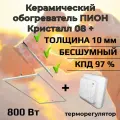 Стеклянный обогреватель Пион Термоглас Кристалл 08 + (белый) с механическим управлением