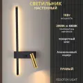 Светильник настенный светодиодный, 51 см, FEDOTOV, 10Вт, 3000К-4000К, правый