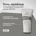 Гель-праймер для лица SPF 30 / Antioxidant protection primer Sun Protection 50 мл