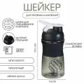 Шейкер Мастер К Work спортивный для коктейлей, 550 мл, 19.5 х 7.8 см, черный