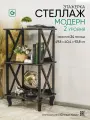 Стеллаж Glider Модерн 2, напольный, МДФ, 93.8x40.4x49.8, чёрный