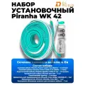 Установочный набор DL Audio Piranha WK 42