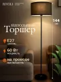 Торшер светильник напольный Rivoli 1 лампа х Е27 60 Вт черный