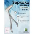 Зеркало носовое с длиной губок 40 мм по Киллиану, Surgicon, имеет Регистрационное удостоверение