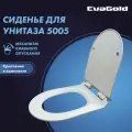 Сиденье для унитаза EvaGold 5005 белое дюрополимер с доводчиком
