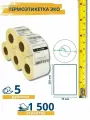 Термоэтикетки ЭКО самоклеющиеся 75х120 мм 300 шт. / 5 рулонов / подходят для Озон
