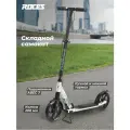 Самокат Roces, 200 мм