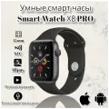 Умные часы X8PRO - для спорта, фитнеса и школы /Смарт часы туристические /Смарт часы для фитнеса и спорта/черный