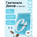 Кофе в зернах 250 гр, Итали Бленд 80% Арабика, 20% робуста, свежеобжаренный, натуральный, Стрелка кофе