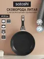 Сковорода 28 см Satoshi Танто без крышки, антипригарное покрытие мрамор, индукция