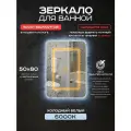 Зеркало с подсветкой прямоугольное Luminor 50*80 без выключателя, с подсветкой 6000К, с подогревом