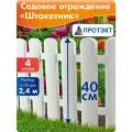 Заборчик садовый декоративный Штакетник 2,4 м*40 см, белый, Протэкт