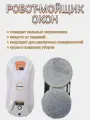 Робот мойщик окон CHOVERY CL-3 с пультом ДУ