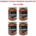 Говядина тушеная ATOYAN Premium Высший сорт (Набор из 4шт), 500гр