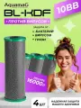 Картридж для фильтра воды с прессованным бактерицидным углём BL-KDF 10 BB 4 шт