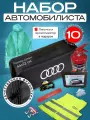 Набор автомобилиста Audi (кольца).