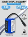 Аккумулятор для прикормочного кораблика, 7.4 В, 5200 мАч с индикатором зарядки