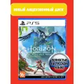 Horizon Forbidden West / Запретный Запад PS5 [Русская версия]