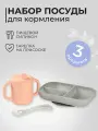 BEABA набор силиконовой детской посуды: секционная тарелка на присоске, силиконовая кружка с ручками, ложка детская для кормления и прикорма