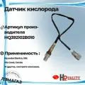 Датчик кислорода для Hyundai Elantra, i30; Kia Ceed, Cerato артикул 392102B010