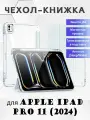 Чехол книжка Dux Ducis для Apple iPad Pro 11 (2024), Unid series голубой