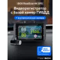 Видеорегистратор iBOX RoadScan 4K GPS автомобильный с базой камер + Внутрисалонная камера iBOX RC FHD4
