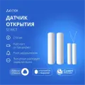 Датчик открытия дверей и окон Eltex SZ-MCT беспроводной, Z-Wave, работает с Яндекс Алисой, Салютом, Марусей (белый)
