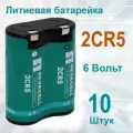 Батарейка литиевая NevaCell 2CR5 6 Вольт, 10 штук