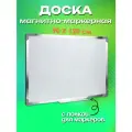 Доска магнитно-маркерная 90х120 см, доска для заметок и рисования на стену