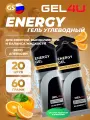 GEL4U Energy GEL 20 x 60 г, Апельсин