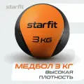 Медбол высокой плотности STARFIT GB-702 3 кг, оранжевый