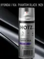 Краска аэрозольная 1K Hyundai/Kia Phantom Black MZH 520 мл, базовая автомобильная ремонтная эмаль, HOTZ