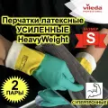 Перчатки латексные усиленные 3-х слойные с неопреном Heavy Weight Vileda Professional, размер: S (6,5-7), комплект: 2 пары, 120267-2