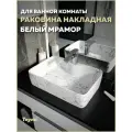 Раковина для ванной накладная Teymi Helmi S 48 цвет белый мрамор T50298