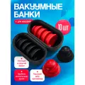 Банки для массажа вакуумные силиконовые/набор для работы с мягкими тканями DAILIX, с кейсом для хранения,10 шт.