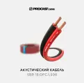 Акустический кабель, 16 AWG (2х1,306 мм), OFC медь, красно-черный, 25 м, PROCAST Cable SBR 16. OFC.1,306