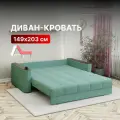 Диван-кровать раскладной Прямой на металлокаркасе, Аккордеон, ортопедический, 150х200, Валенсия, велюр мятный