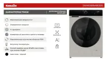 Стиральная машина SMILE SWMSW6MB1200 бежевый мрамор/черный (DD, пар, инвертор)