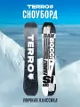 Сноуборд TERRO X уличная классика (COLLABORATION) 25/26