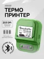 Мини принтер для термопечати этикеток и заметок / Портативный принтер для печати штрих-кодов и QR-кодов зеленый