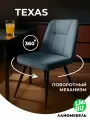 Стул для кухни на металлокаркасе поворотный Лайфмебель Texas 5