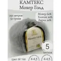 Пряжа Мохер голд Камтекс 168-серый светлый (5 мот)