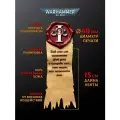 Печать чистоты Вархаммер - Адептус Арбитрес