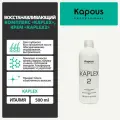 Kapous Восстанавливающий комплекс-крем KaPlex2, 505 г, 500 мл, бутылка