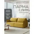 Диван-кровать Парма слим горчичный в современном скандинавском стиле