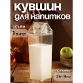 Кувшин с крышкой для напитков, сока, молока 1л Доляна, полистирол