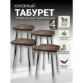 Табурет кухонный, табуретка, микровелюр, хромированные ножки (высота 48 см.), комплект 4 шт.