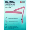 OKIRO / Лампа настольная бестеневая светодиодная LED 117 NEW с диммером яркости - розовый